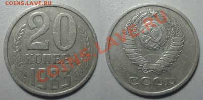 20 коп 1983 шт3.3(Ф №151) до 4.9.2012 в 22-00 МВ - 83ff1