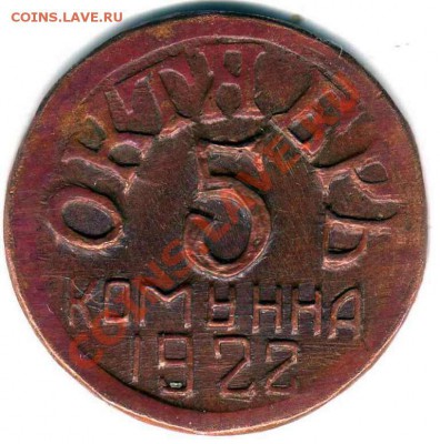25 рублей 5 комунна Октябрь 1922 - img570