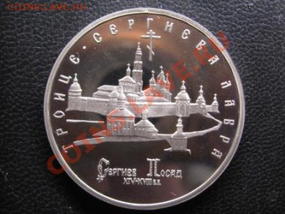 5 рублей.Сергиев Пасад.1993 год.ПРУФ. - IMG_1823.JPG