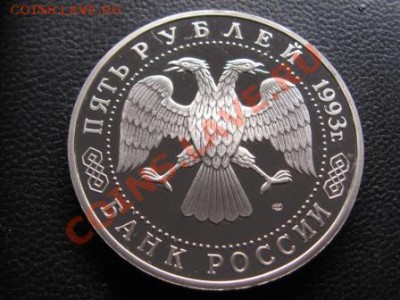 5 рублей.Сергиев Пасад.1993 год.ПРУФ. - IMG_1825.JPG