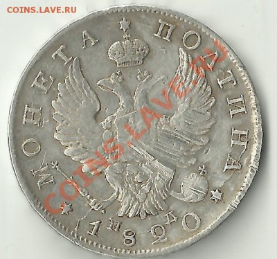 полтина 1820 - п1