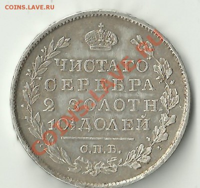 полтина 1820 - п