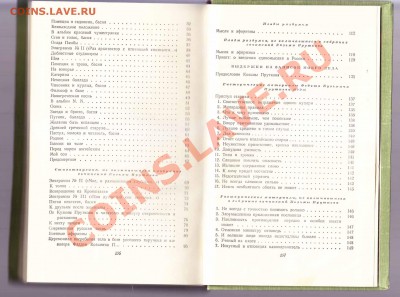 Сочинения К.Пруткова 1959г.до 4.9.2012 в 22-00 МВ - IMG_4