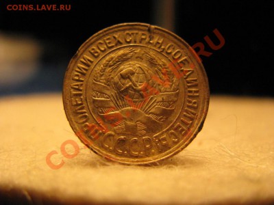 копеечка 1930 года...свежая копанинка - IMG_1199.JPG