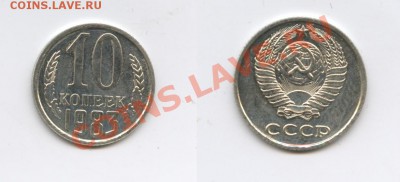 10 копеек 1983г.С уступом.Наборная.До 4 .09.2012г.22-01 МСК - Изображение 2601-horz