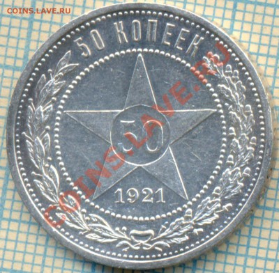50коп 1921АГ, до 06.09.2012г. 22.00 по Москве - 1921 50к р