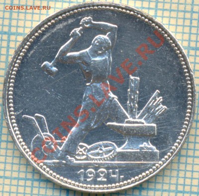 один полтинник 1924 ПЛ,до 06.09.2012г. 22.00 по Москве - полт 1924пл р