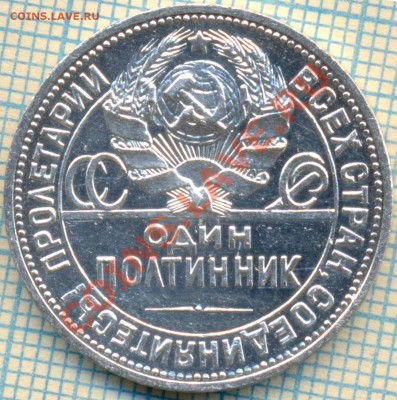 один полтинник 1924 ПЛ,до 06.09.2012г. 22.00 по Москве - полт 1924пл а