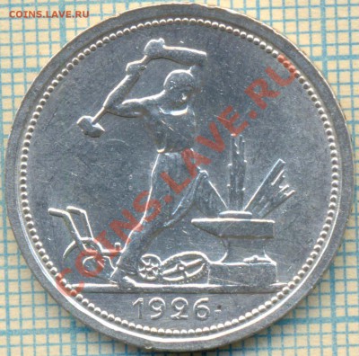 один полтинник 1926г., до 06.09.2012г. 22.00 по Москве - полт 1926 р