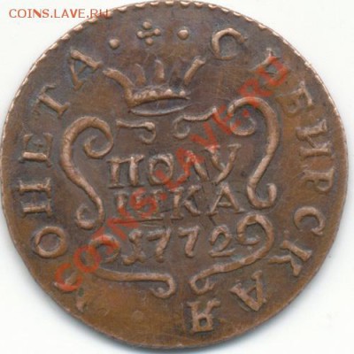 Полушка 1772г, Сибирь, КМ - IMG_0001