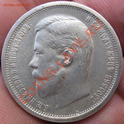 50 копеек 1908 год - 78