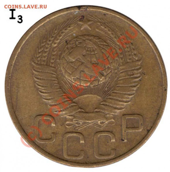 3 коп 1948 год.Вопрос по форме сол. диска. - 0000 - 1-3-48