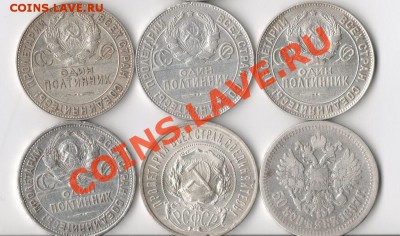 50коп 1922-1924(3штуки)-1925гг,50коп 1897г,до 22.30 08.09.12 - img272