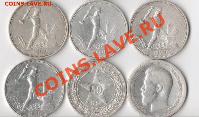 50коп 1922-1924(3штуки)-1925гг,50коп 1897г,до 22.30 08.09.12 - img273