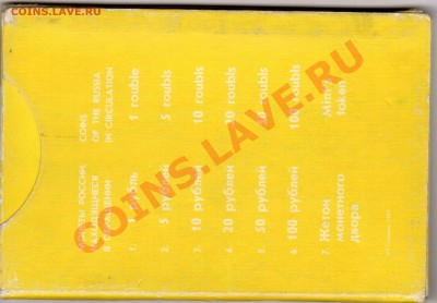 Оцените твёрдый набор РФ 1992 - 2а сторона