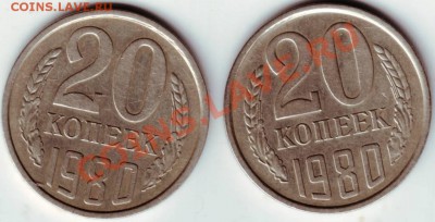 20 копеек 1980 2 шт. до08.09.12г. в 19.00 - IMAGE0096.JPG