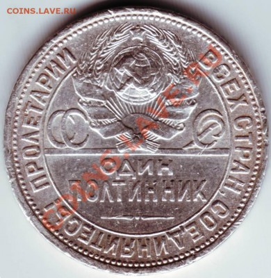 Один полтинник 1926г. П.Л до 08.09.12г. в 19.00 - IMAGE0014.JPG