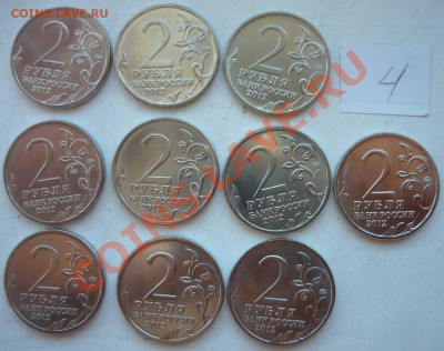 2 рубля Полководцы  - набор №4 из 10 монет до 02.09.12 - P1160024.JPG