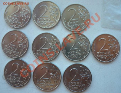 №1 Набор 2 рубля Полководцы - 10 монет до 02.09.12 - P1160026.JPG