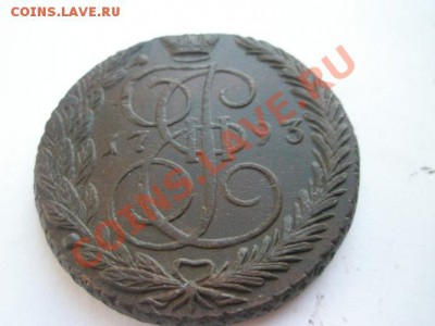 5 копеек 1793 ЕМ в сохране! - P1010081.JPG