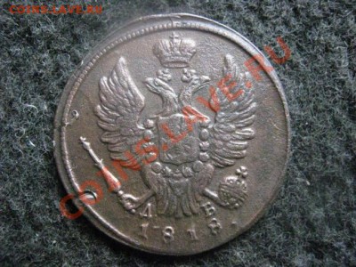 ! Копейка 1818 КМ ДБ. Сохран!                 До 4.09.2012г. - вт 028.JPG