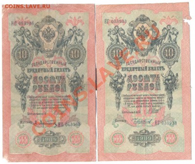 10 рублей 1909г. Шипов. 13 кассиров разных_____________06.09 - 10шипов5