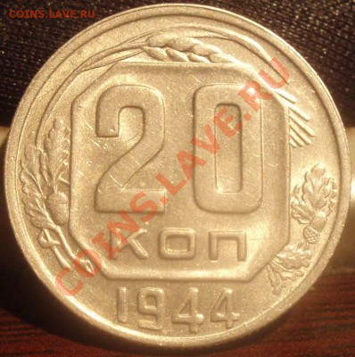 20 коп 1943 - P9020604