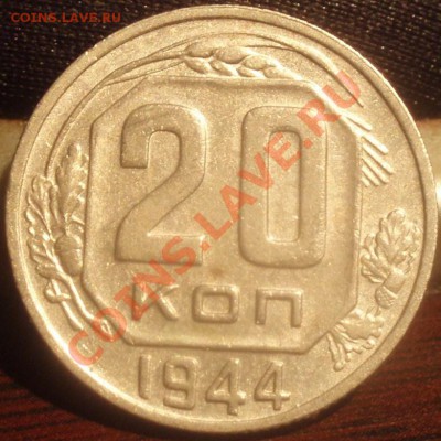 20 коп 1943 - P9020606