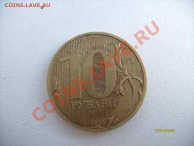 10 руб. 2010 СПМД. Шт 1.5 - 10 спд.JPG