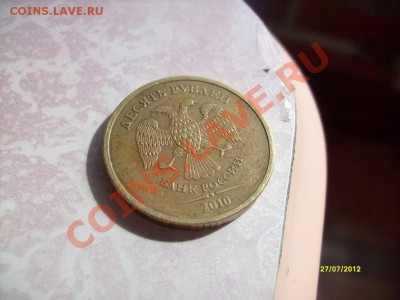 10 руб. 2010 СПМД. Шт 1.5 - 10спд 1.JPG
