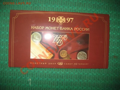 ГОДОВОЙ НАБОР МОНЕТ 1997 ГОД СПМД. - монеты 089