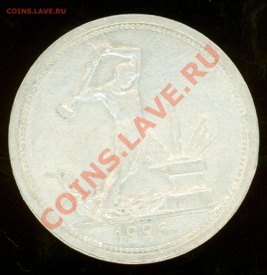 50 коп 1926 (хороший) - 50k1926.2.JPG