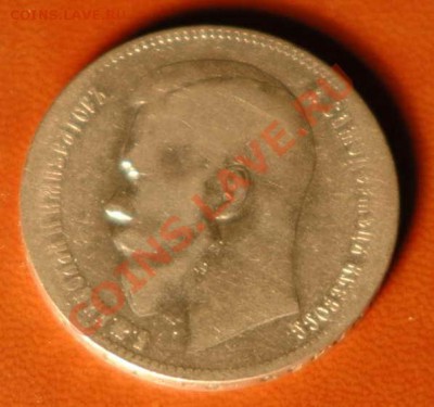 Рубль 1898 АГ до 5.09 - DSC_9716