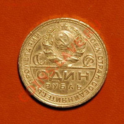 Рубль 1924 ПЛ отличный !!! до 5.09 22.00 ПЛ - DSC_9742.JPG
