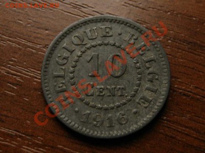 Бельгия 10 сантимов 1916 цинк  до 05.09.12 в 21.00 М - IMG_3061
