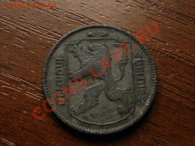 Бельгия 1 франк 1943 цинк  до 05.09.12 в 21.00 М - IMG_3064
