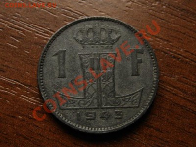 Бельгия 1 франк 1943 цинк  до 05.09.12 в 21.00 М - IMG_3063