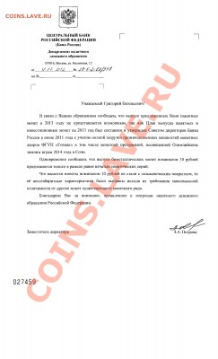 Обращение в ЦБ с предложениями по выпуску памятных монет - 111.JPG