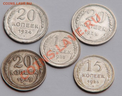 20коп 1924, 1925, 1929гг + 15коп 1925, 1928 до 5.09 22.00 - DSC_9763.JPG