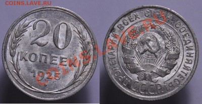 20 копеек 1925г. aUNC---До 05-09-12 в 22-00--- - 20коп1925_а