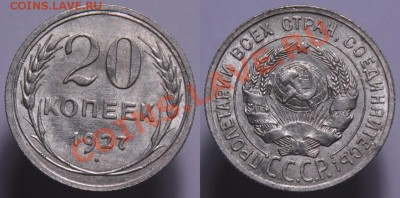 20 копеек 1927г. aUNC---До 05-09-12 в 22-00--- - 20коп1927_а