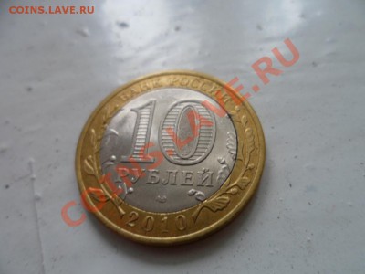 Оцените 2 монеты по 10 рублей щель и раскол штемпеля. - SAM_2191.JPG