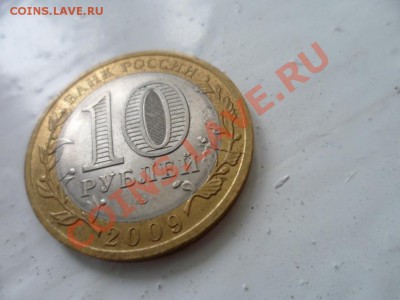 Оцените 2 монеты по 10 рублей щель и раскол штемпеля. - SAM_2197.JPG