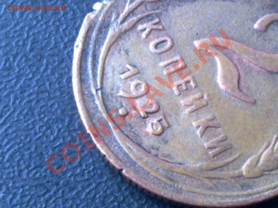 2 копейки 1925 подлиность - 02092012147[1]