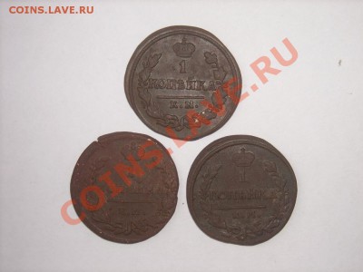 1коп 1820-24г 3шт до 5.09.12г 22.00(мск) - SPA52298.JPG