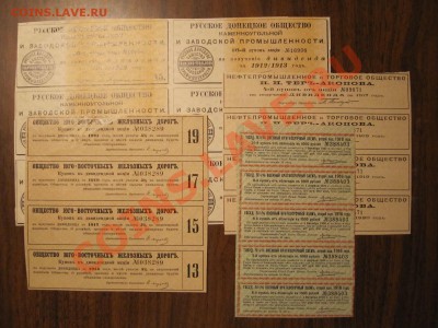 Купоны от облигаций и акций, 111 шт. - 004