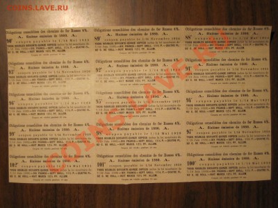 Купоны от облигаций и акций, 111 шт. - 002