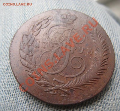 5 копеек 1793 ЕМ ПП - IMG_3481.JPG