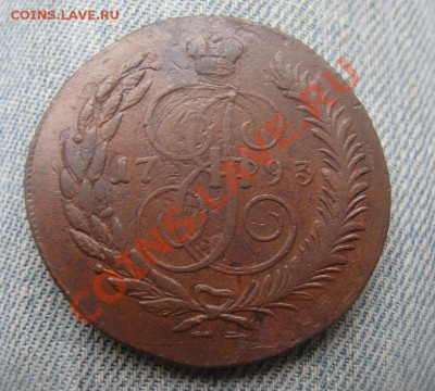 5 копеек 1793 ЕМ ПП - IMG_3482.JPG