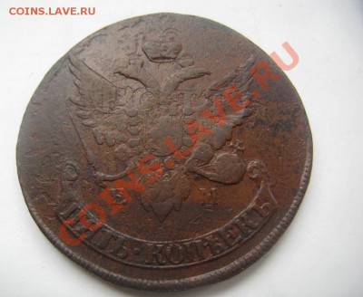 5 копеек 1793 ЕМ ПП - IMG_3483.JPG